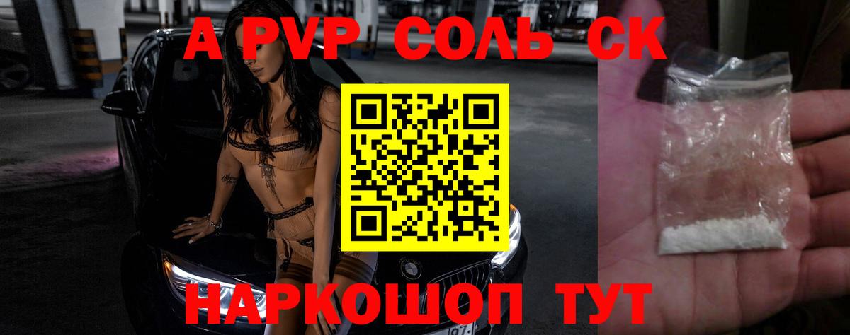 Альфа ПВП крисы CK Чебаркуль