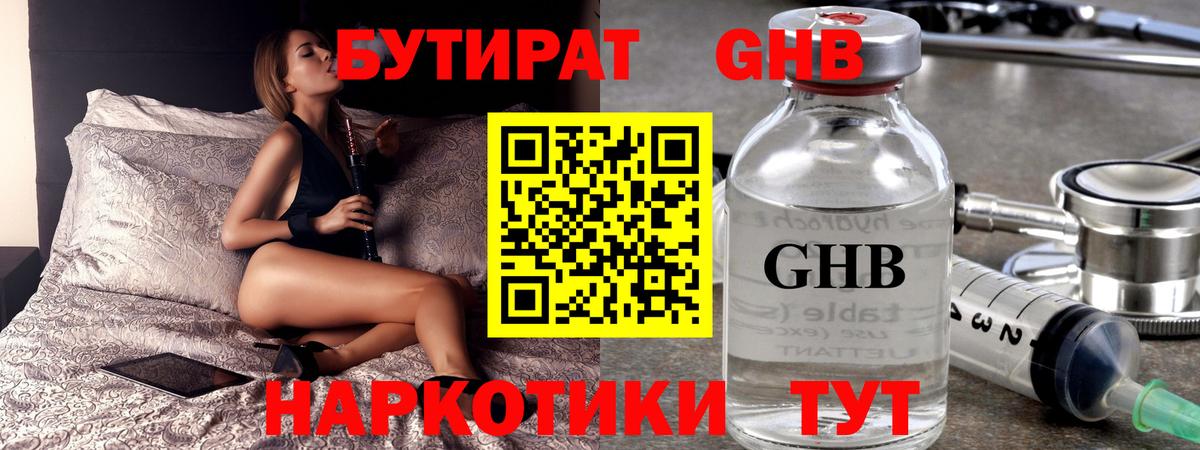 БУТИРАТ  БУТИРАТ жидкий экстази  Вход с VPN  Чебаркуль 