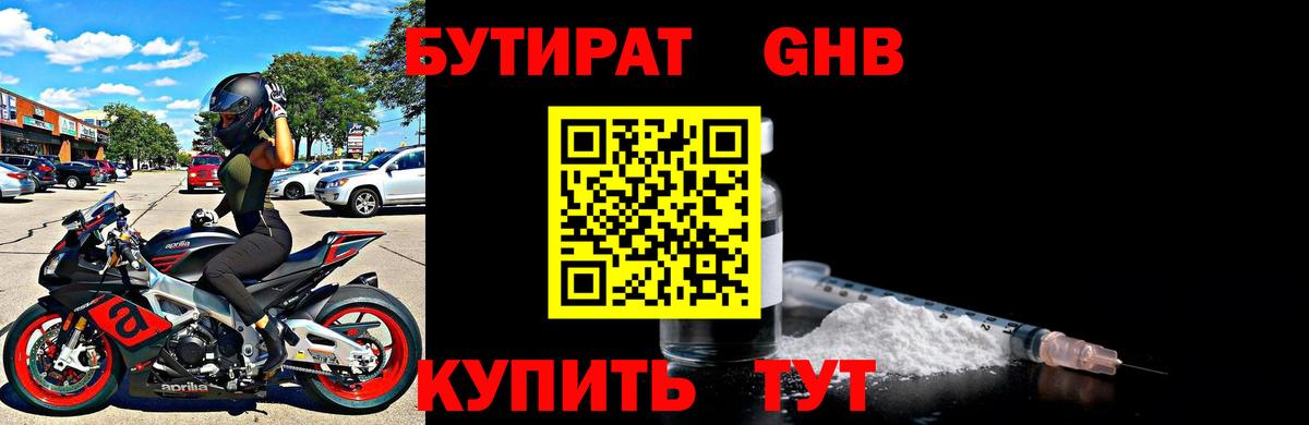 БУТИРАТ жидкий экстази Чебаркуль