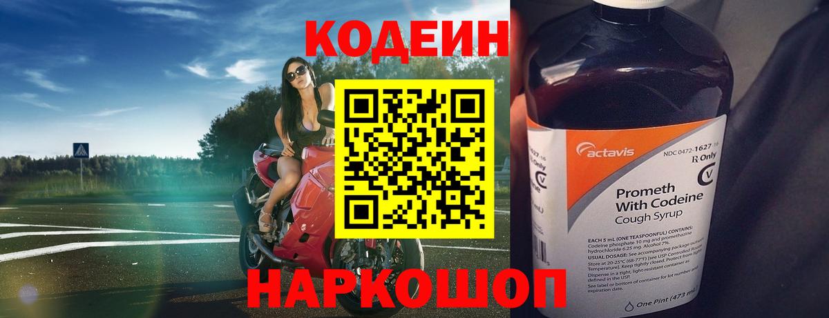 Кодеин напиток Lean (лин)  Кодеин Purple Drank  Вход с VPN  Чебаркуль 