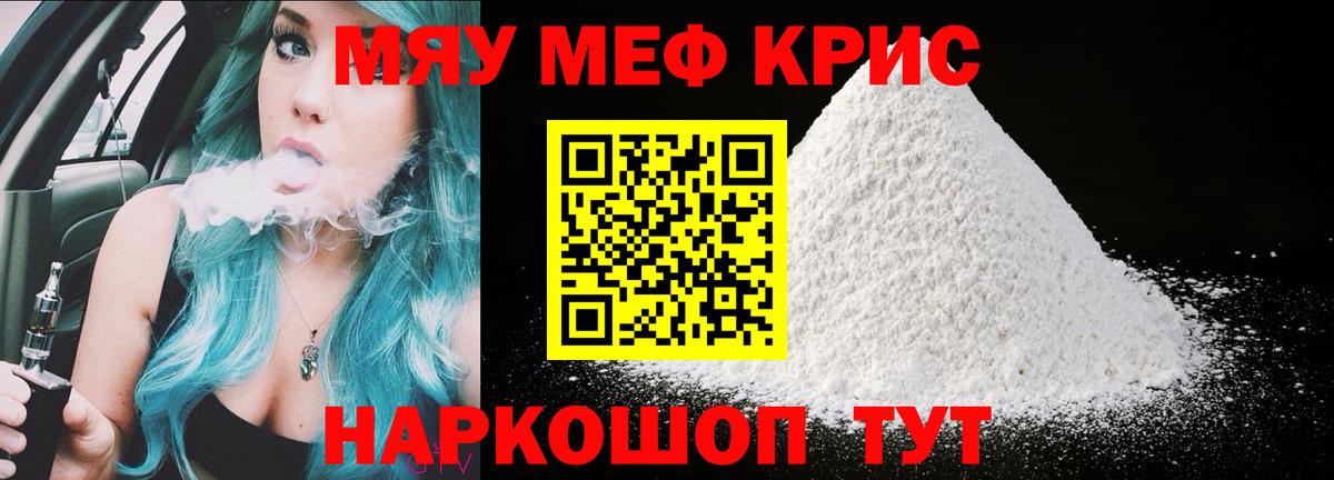 Меф  Чебаркуль