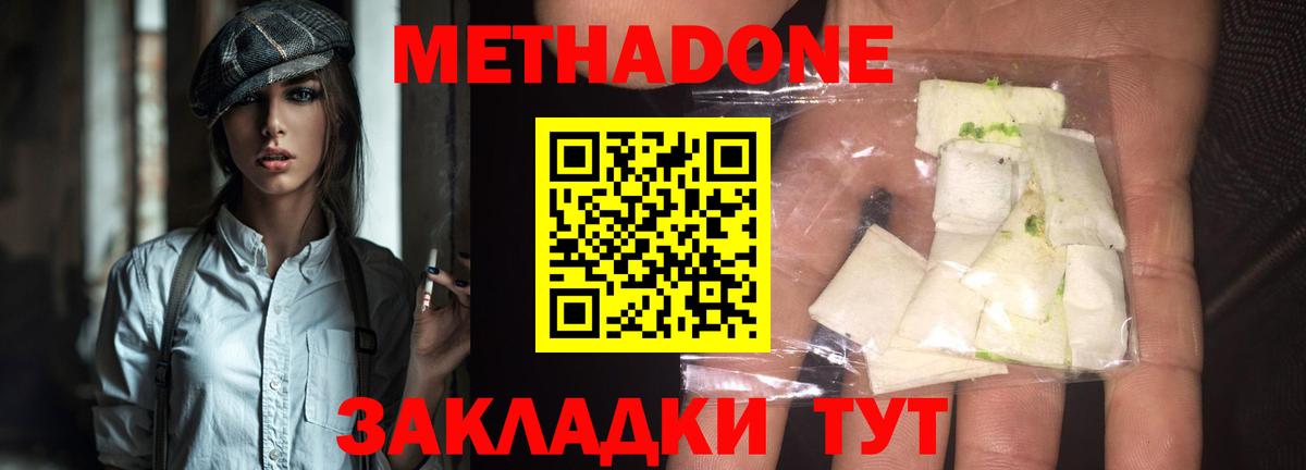 Метадон VHQ Чебаркуль
