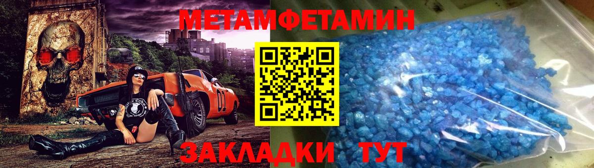 МЕТАМФЕТАМИН мет  Вход с VPN  МЕТАМФЕТАМИН мет  Чебаркуль 