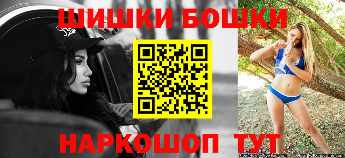 Бошки Шишки планчик  Вход с VPN  Чебаркуль  МАРИХУАНА AK-47  Каннабис план  Каннабис THC 21% 
